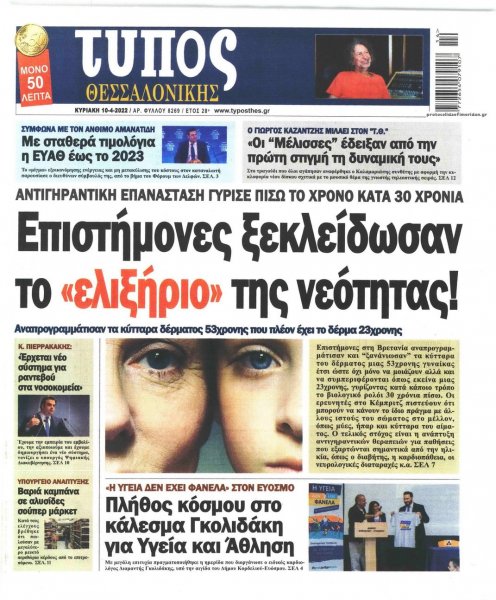 Τύπος Θεσσαλονίκης