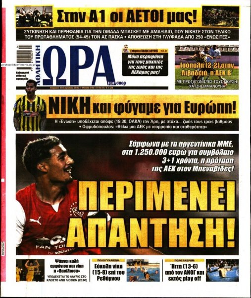 Η ώρα των Σπορ