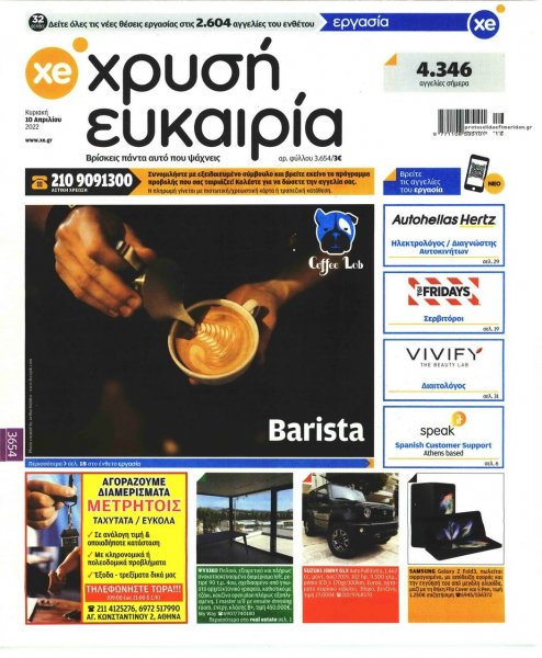 Χρυσή Ευκαιρία