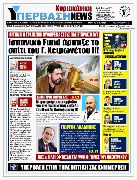 Υπέρβαση News