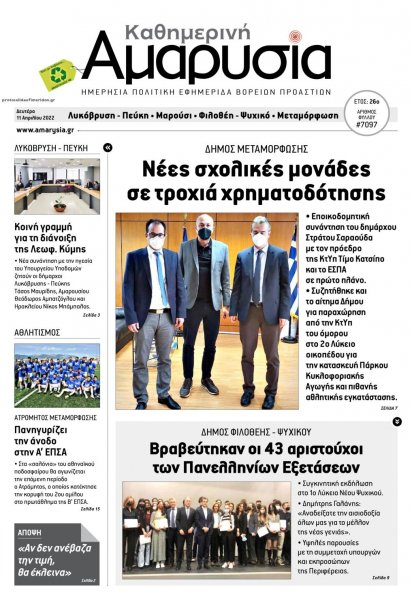 Αμαρυσία