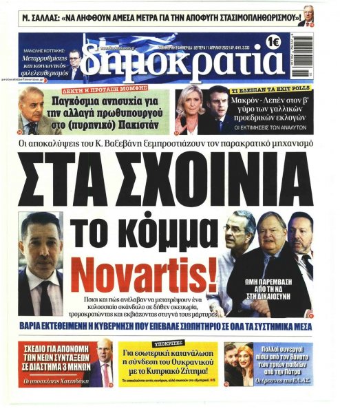 Δημοκρατία