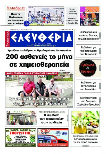 Ελευθερία Καλαμάτας