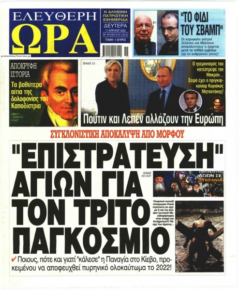 Ελεύθερη Ώρα