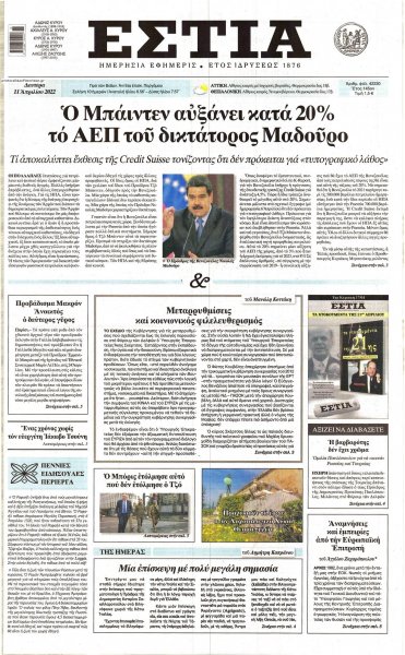 Εστία