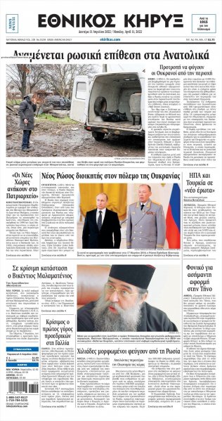 Εθνικός Κήρυξ