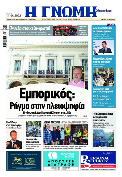 Γνώμη της Πάτρας
