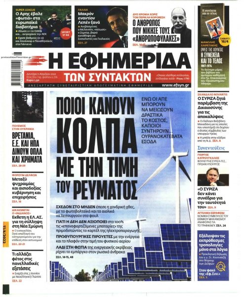 Των συντακτών