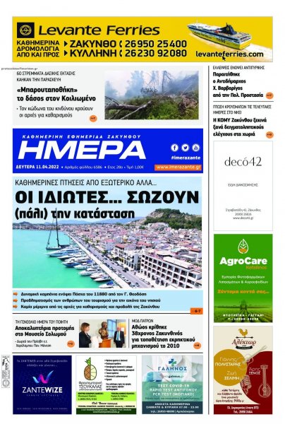 Ημέρα Ζακύνθου