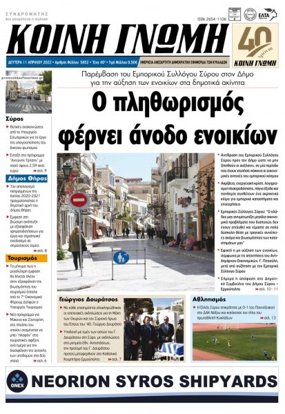 Κοινή Γνώμη Κυκλάδων