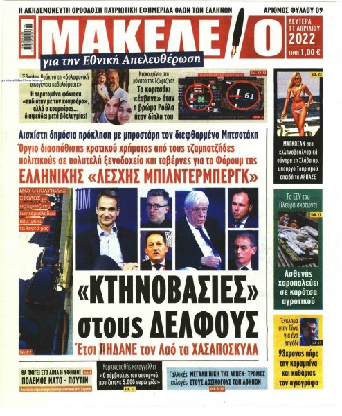 Μακελειό