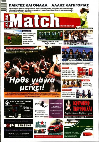 Match Αχαϊας