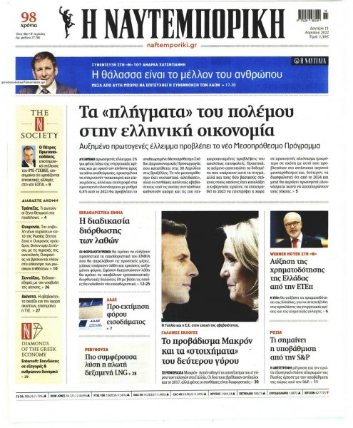 Ναυτεμπορική