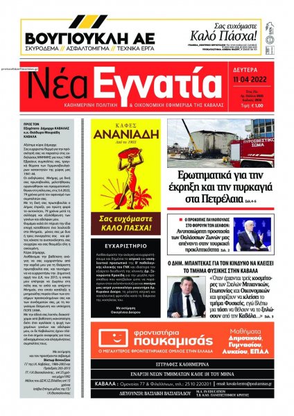 Νέα Εγνατία