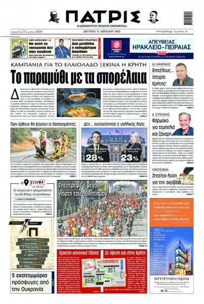 Πατρίς