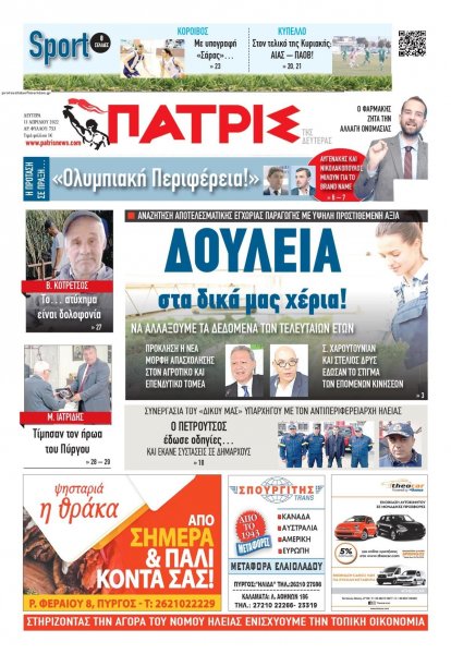 Πατρις Ηλείας
