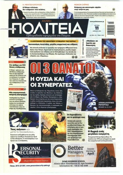 Πολιτεία Αχαϊκή