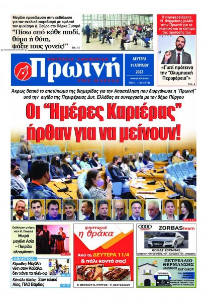 Πρωινή Ηλείας