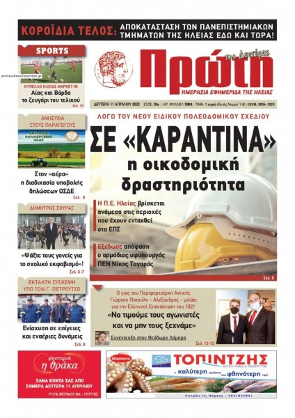 Πρώτη
