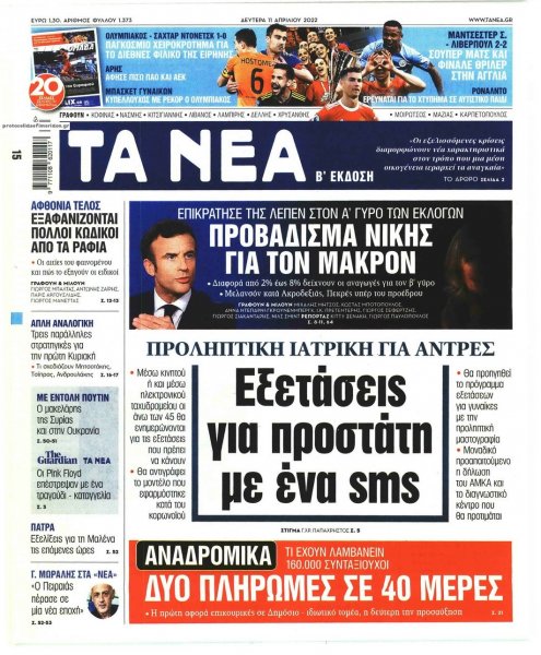 Τα Νέα