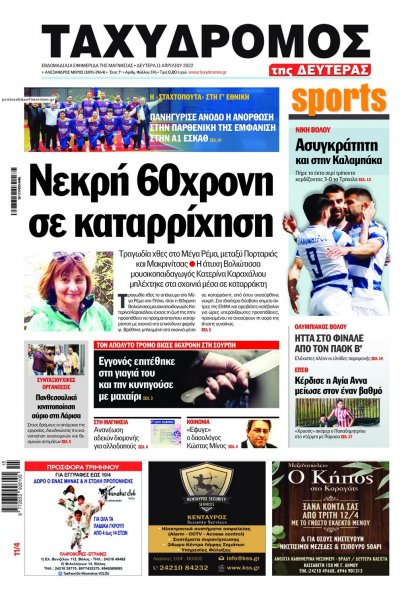 Ταχυδρόμος