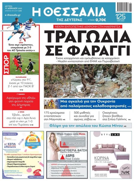 Θεσσαλία