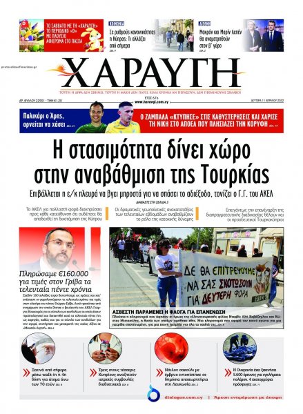 Χαραυγή Κυπρου
