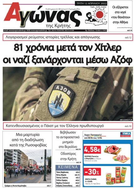 Αγώνας της Κρήτης