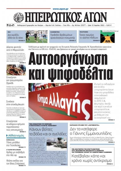 Ηπειρωτικός Αγών