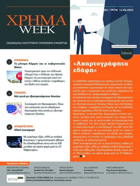 Χρήμα Week