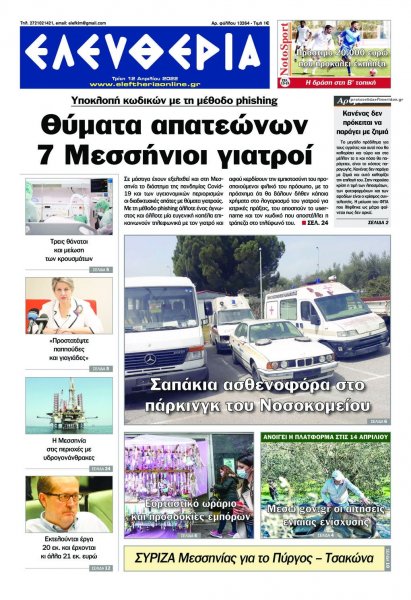 Ελευθερία Καλαμάτας