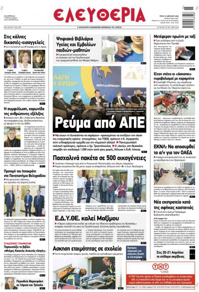 Ελευθερία Λάρισσας