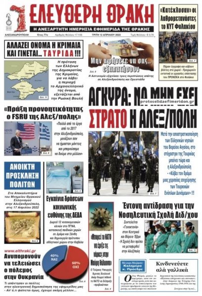 Ελεύθερη Θράκη