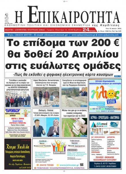 Επικαιρότητα