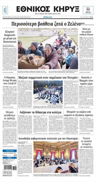 Εθνικός Κήρυξ