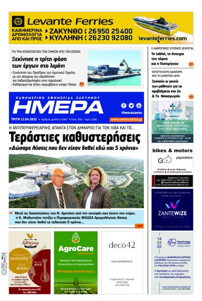 Ημέρα Ζακύνθου