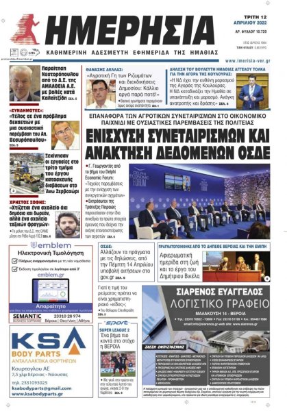 Ημερήσια Ημαθείας