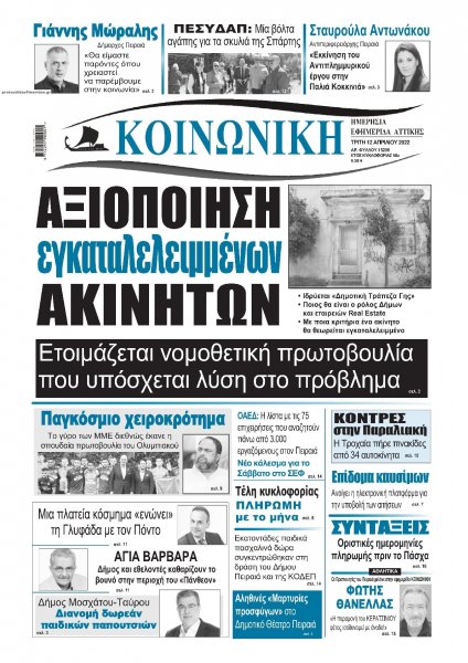 Κοινωνική