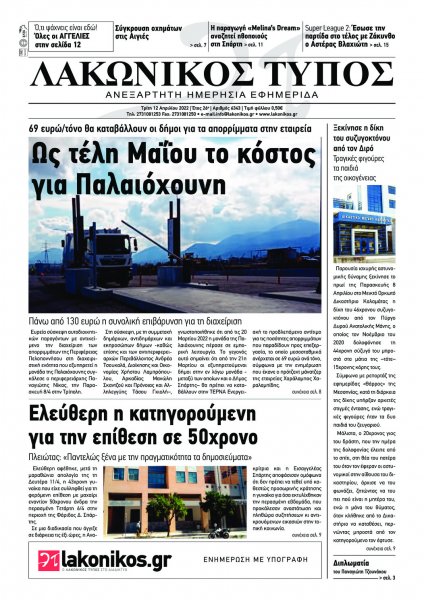Λακωνικός Τύπος