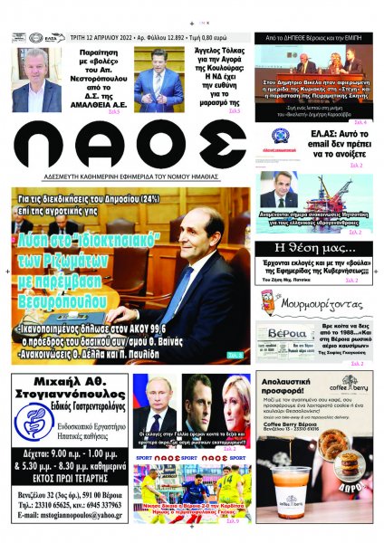 Λαός Βέροιας
