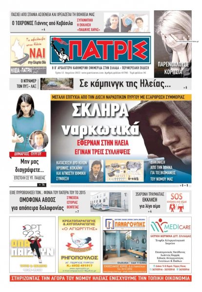 Πατρις Ηλείας