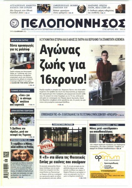 Πελοπόννησος