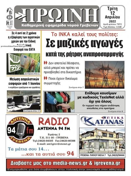 Πρωινή Γρεβενών