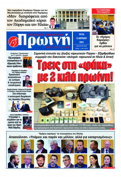 Πρωινή Ηλείας
