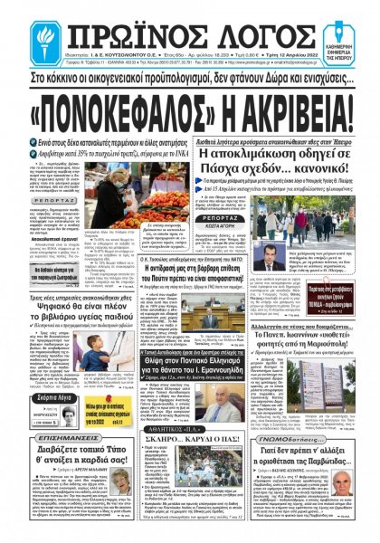 Πρωινός λόγος Ιωαννίνων