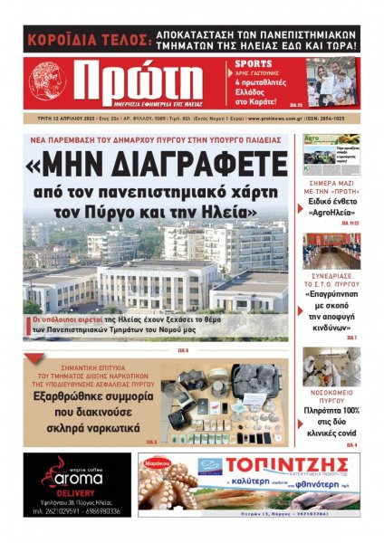 Πρώτη