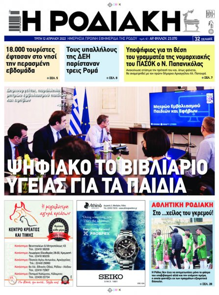 Ροδιακή