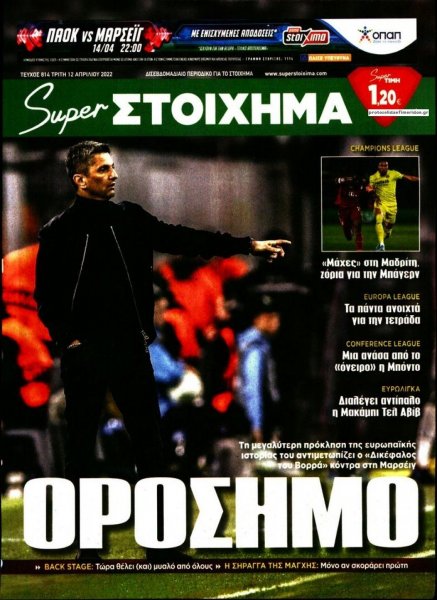 Super Στοίχημα