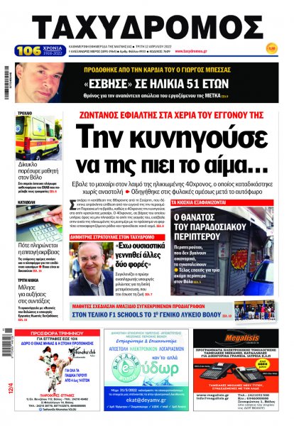 Ταχυδρόμος