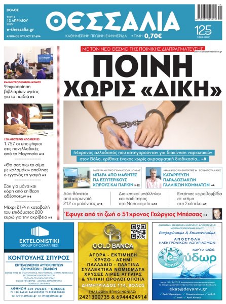 Θεσσαλία